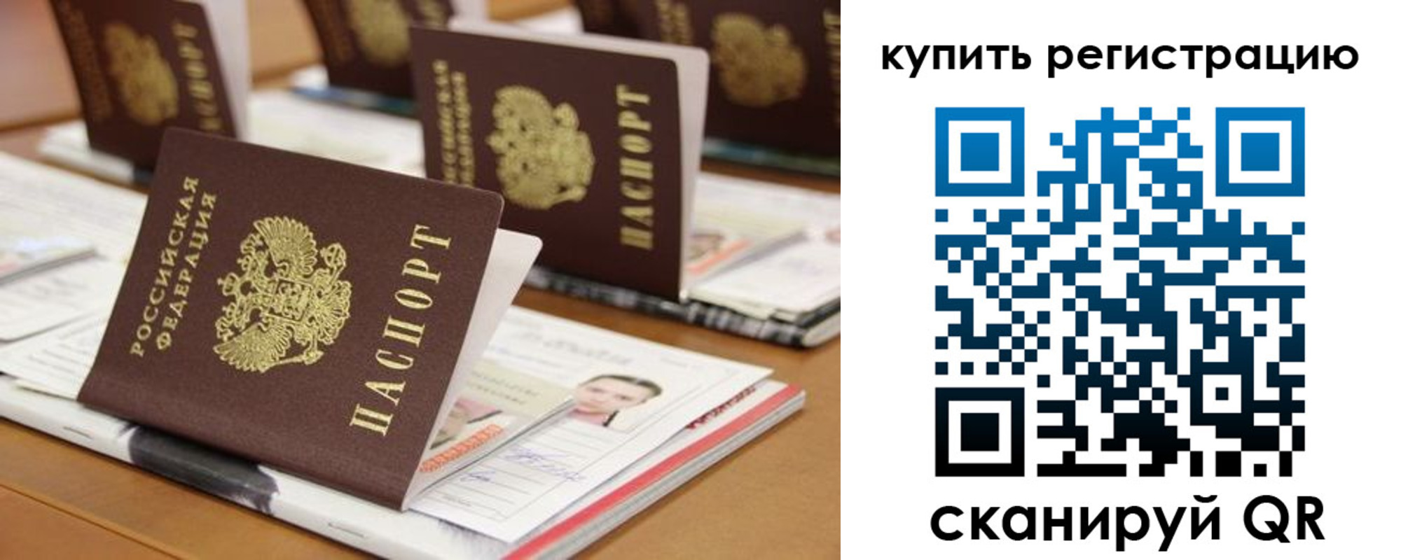 временная прописка в Петушках