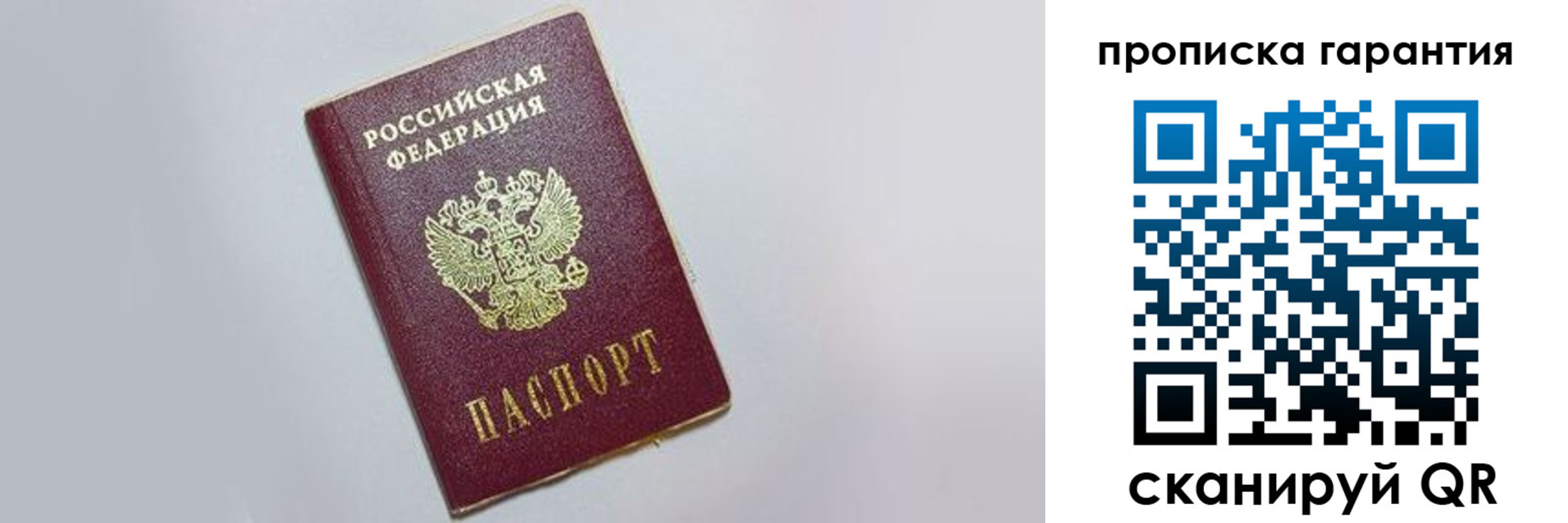 прописка регистрация в Петушках