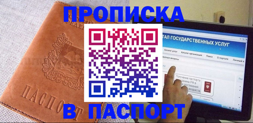 прописка для кредита в Петушках