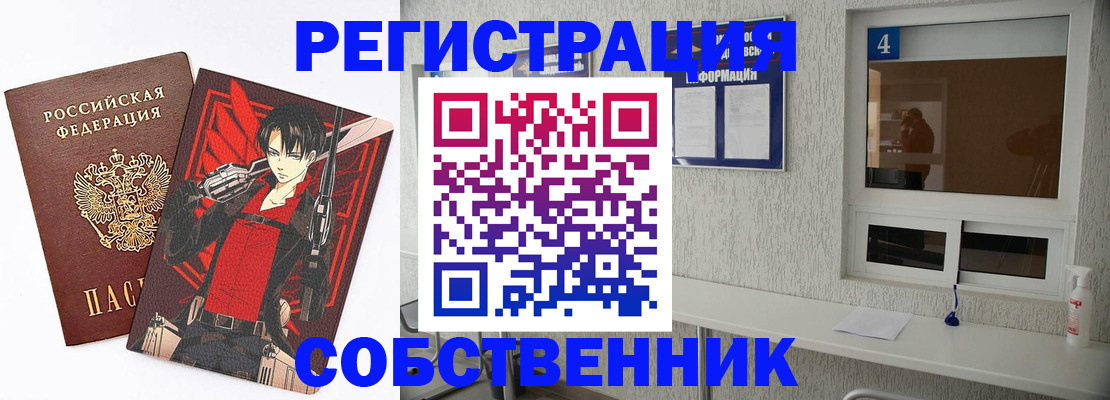 временная регистрация собственник в Петушках