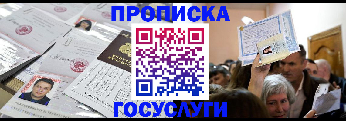 купить прописку в Петушках